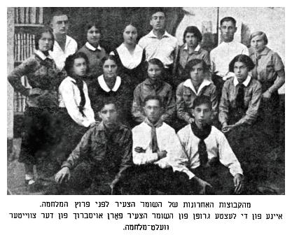 One of the last groups of Hashomeir Hatzair before the outbreak of World War II