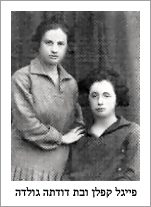 Feigl Kaplan and her cousin Golda