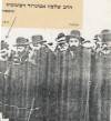 A rare photgraph of Rabbis in the Holocaust with Rabbi Szlomo Awigdor Rabinowicz, the last Rabbi of Suprasl, with a new year card from Rabbi Rabinowicz in the 30s