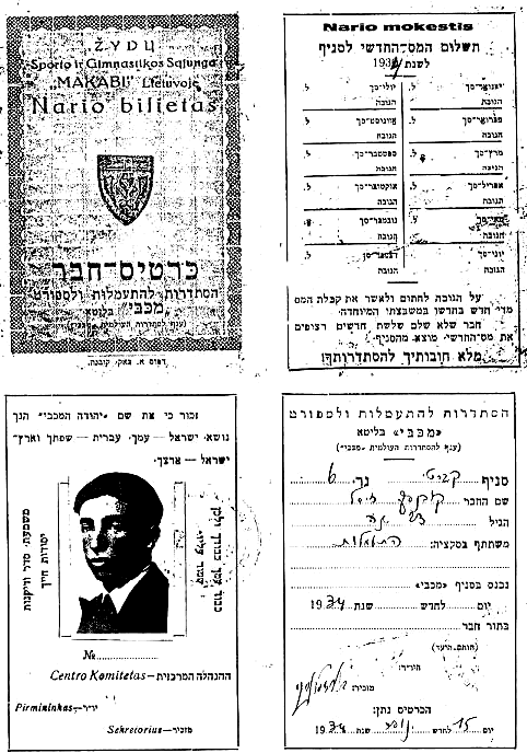 'Maccabi' membership card of Z.Kovensky