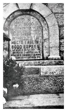 rok323a.jpg [26 KB] - The tombstone of the 8,000 Jews of Ezhereni and surroundings