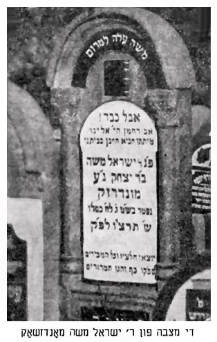 Reb Yisroel Moishe Mandshik's monument that unfortunately survived only in the photo