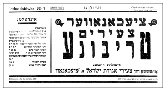 Picture of the newspaper (extra edition) that the Tzirei Agudat Yisroel<br>
 published upon the death of Reb Yoel-Dovid Weingarten, 14 September 1935
