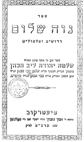 zgi361.gif The title page of the book 'Neveh Shalom' ('Dwelling Place of Peace') [21 KB]