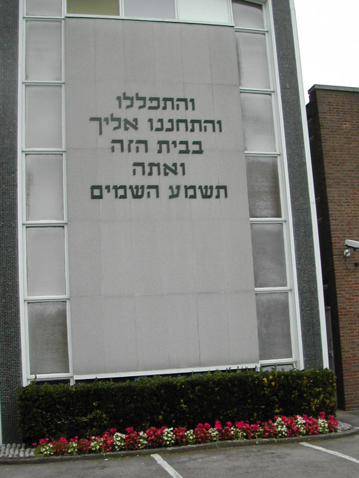 Golders Green Beit Hamedresh