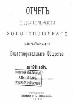 1911 Zolotonosha Journal title page