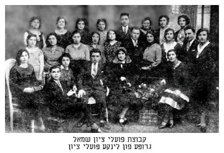 Group of Left Poele Tzion