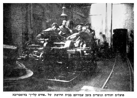 dab373.jpg [35 KB] - Jewish and Christian workers 
in the "Klajn Brothers" steel product plant