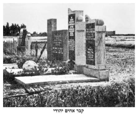 dab424.jpg [33 KB] - A Jewish mass grave