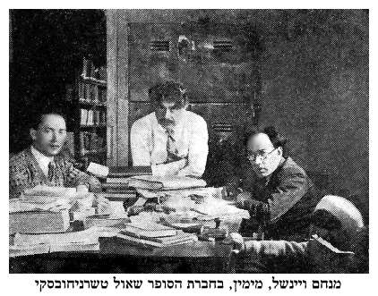 Menachem Wajnszel in the company of the author Shaul Tchernichovsky - dab483.jpg [36 KB]
