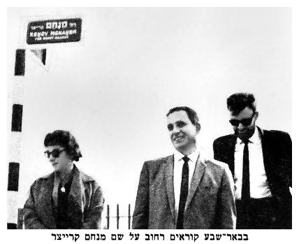 dab523.jpg [25 KB] - A street in Beersheba was named after Menachem Krycer
