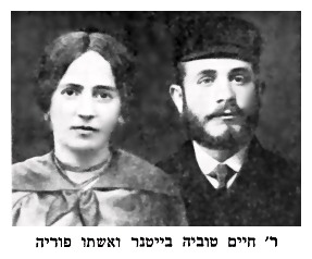Chaim Tobiasz Bajtner and his wife Puria - dab620b.jpg [18 KB]