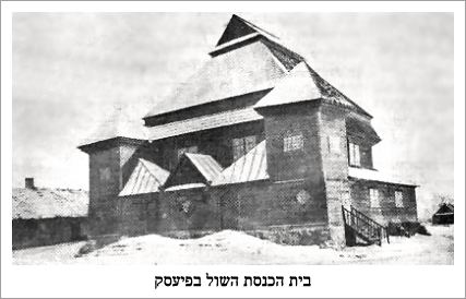 Bet HaKeneset Synagogue in Piesk