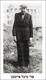 Eli Mikal Eizenman