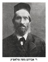 R' Abraham Moshe Polachek