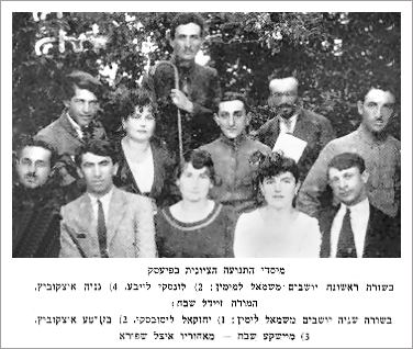 Founders of Zionist Movement in Piesk
