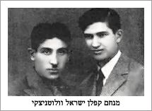 Menachem Kaplan and Israel
Zolotinitzky