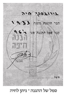 A 'Haganah' emblem - presented to Chaya
