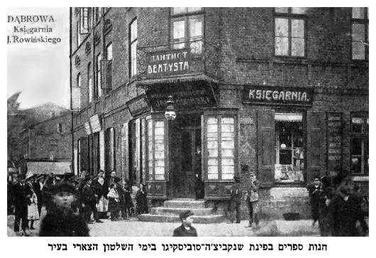 Book store on the corner of Sobieskiego and Sienkiewicza Streets during the Tsarist regime - dab208.jpg [48 KB]