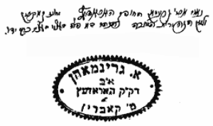 gor035.gif - Facsimile of the last Rabbi's handwriting