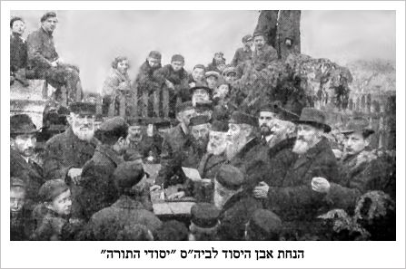 kie089.jpg [32 KB] - Laying of the cornerstone for the 'Yesodei HaTorah' school