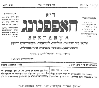 rom1_00209a.gif [30 KB] - Pre-Zionist Yiddish Newspaper: Die Hoffnung