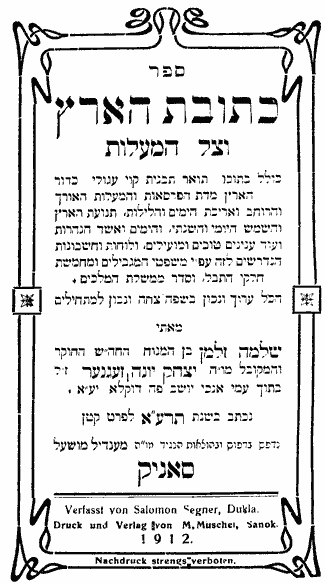 san225.gif [4 KB] - The title page of a book, one of many, that was published by the printing house of Reb Menachem Moszel
