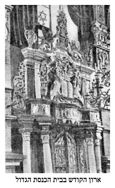 sta368b.jpg [30 KB] - The Holy Ark in the Big Synagogue