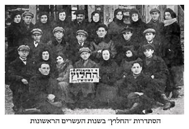 Organization 'Hechalutz' [Pioneers] of Shtutchin