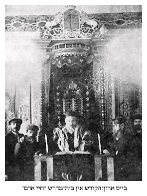 Aron-HaKodesh in the Bet Midrash 'Khei Adom'