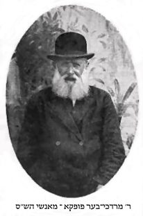 R' Mordechai-Ber Pupko