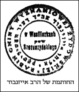 Seal of Rabbi Eizenbud