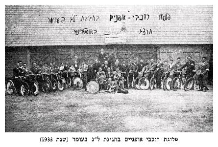 Bicycle group at Lag B'Omer Celebration (1933) Ostrin