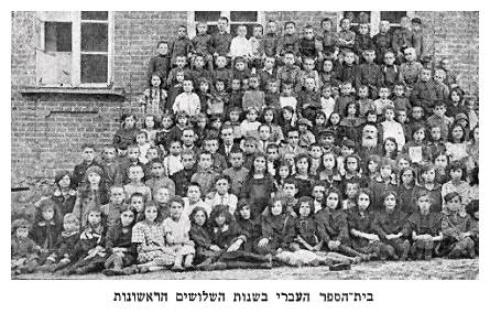 Jewish Elementary School in the Early 1930s