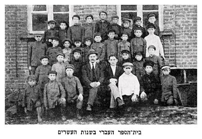 Jewish Elementary School in the 1920s