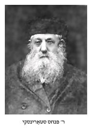 R' Pinchas Starinsky