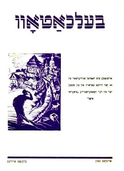 bel000.jpg Yiddish front cover