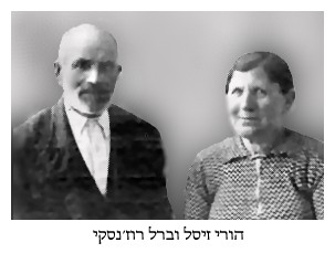 Zisel and Berl Rozinsky