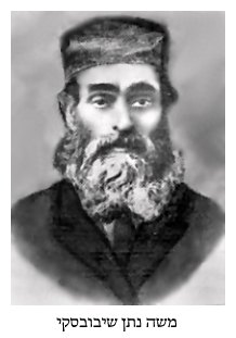 Moshe Natan Shivovsky