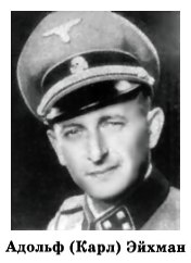 bel418b.jpg Adolf (Karl) Eichmann [10 KB]