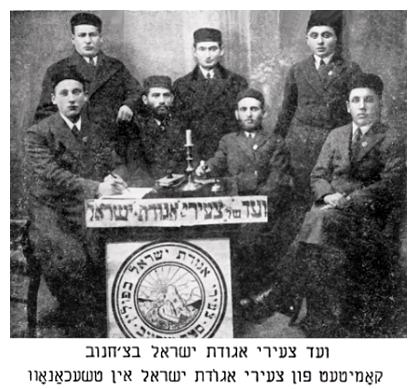 The committee of Tzirei Agudat Yisroel in Ciechanow