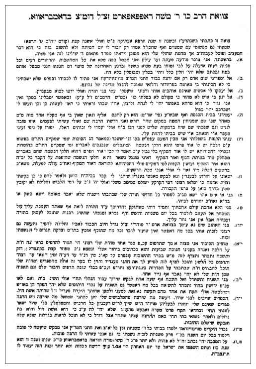 dab085.jpg [80 KB] -  Rabbi Mosze Rapoport's will