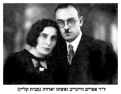 Dr. Efraim and Jadzia Wajnryb - dab631c.jpg [25 KB]
