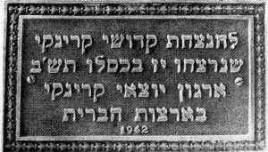 kry348a.jpg  Memorial plaque in the 'Holocaust Chamber' at 'Har Zion', Jerusalem