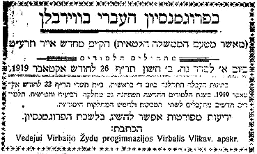 The announcment (in Hebrew) in the Jewish press in Lithuania regarding the commencement of studies in the Hebrew High School in Virbalis on the October 26, 1919