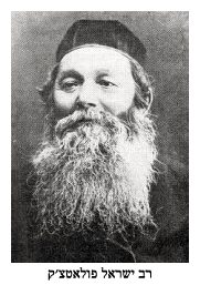 Reb Israel Polachek