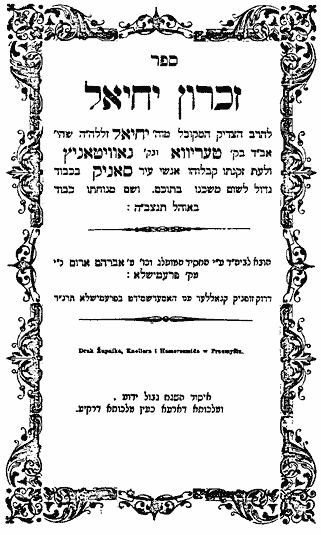 san086.gif [17 KB] - Title page of Zichron Yechiel