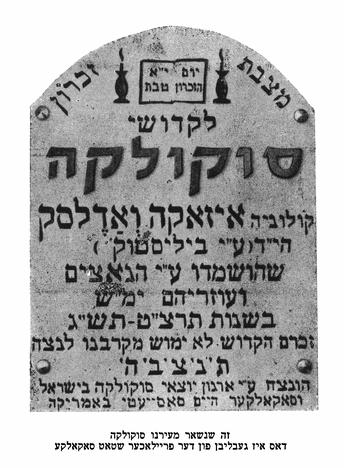 Tombstone in Shoah Cellar Mount Zion Jerusalem