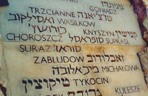 Suprasl name in the 'Valley of the Communities' Memorial at Yad Vashem Jerusalem