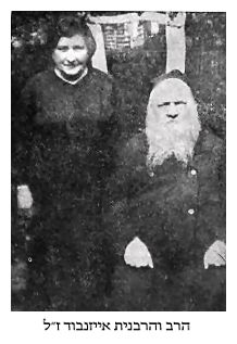 Rabbi Eizenbud and his wife